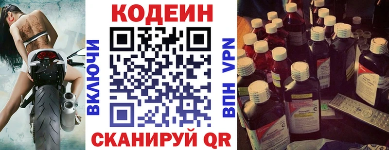 Codein напиток Lean (лин) Артёмовский